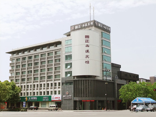 西溪賓館外觀.jpg